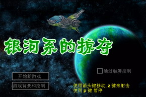 银河系的掠夺