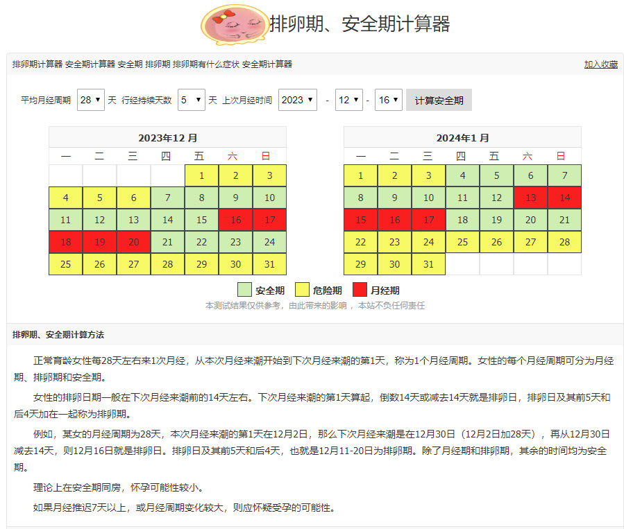 排卵期计算器